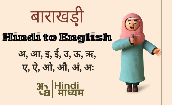 barakhadi hindi