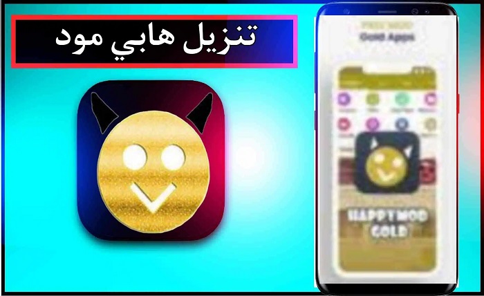 هابي مود الذهبي